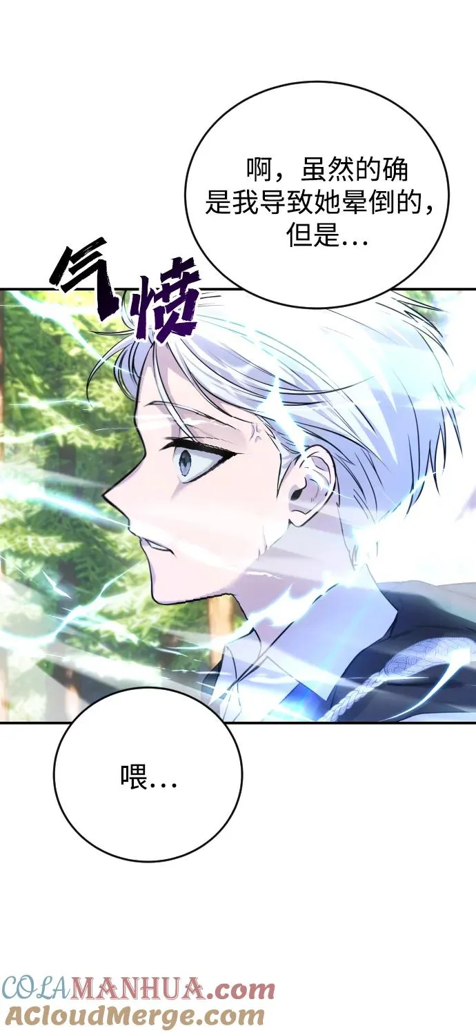 [第5话] 那个是我的残影！ 第29页