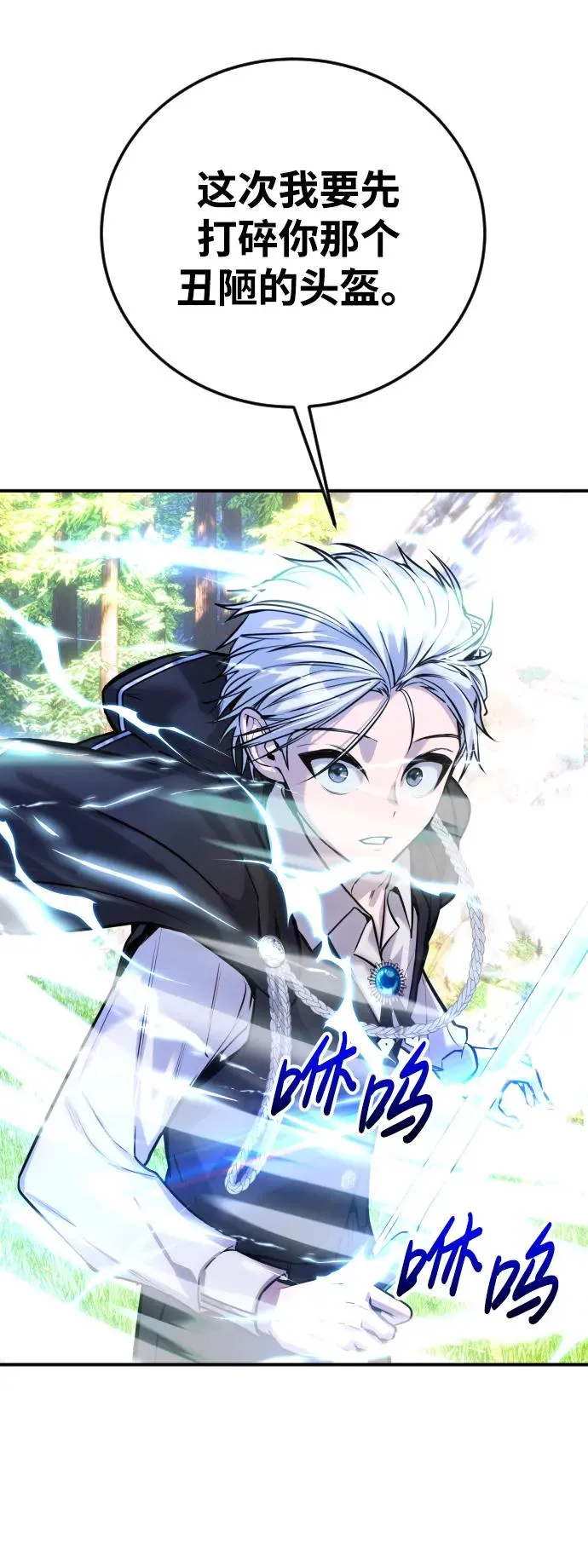[第5话] 那个是我的残影！ 第30页