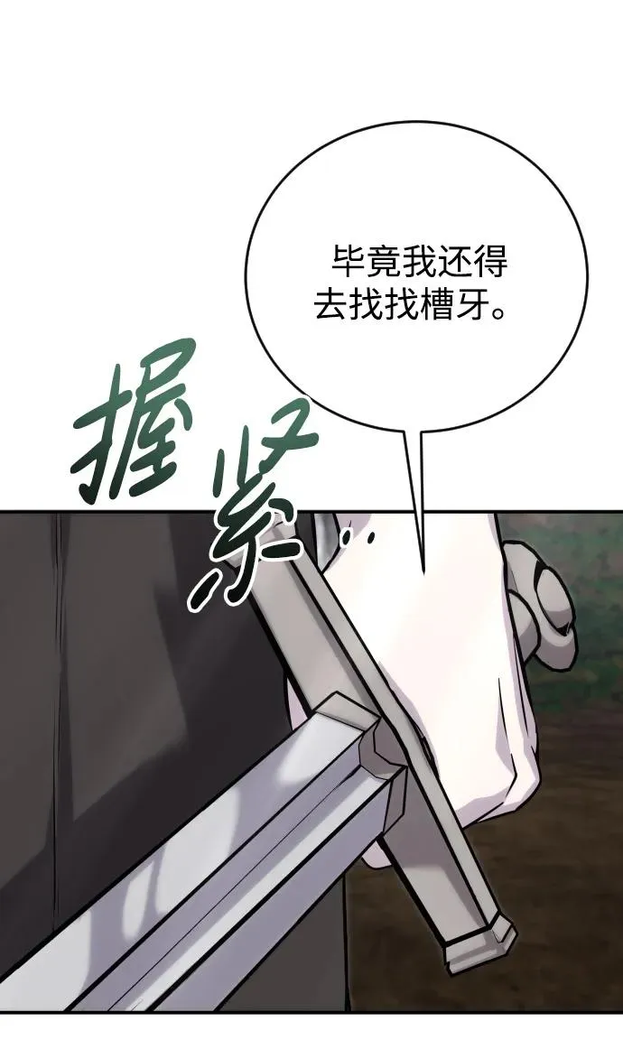 [第5话] 那个是我的残影！ 第32页