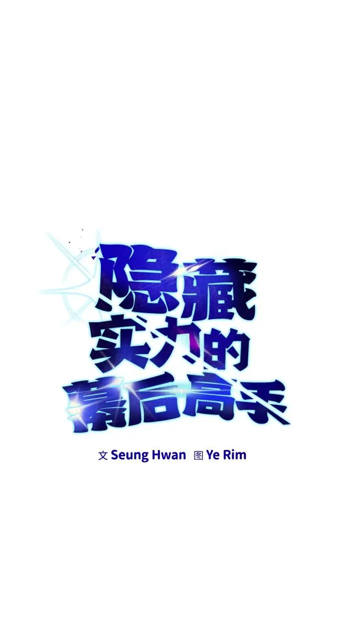 [第5话] 那个是我的残影！ 第48页