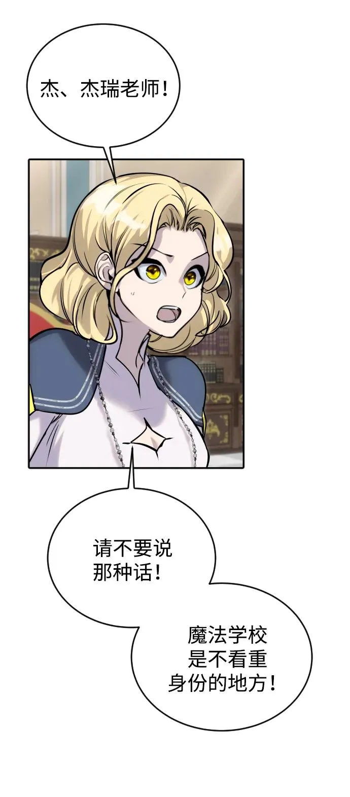 [第5话] 那个是我的残影！ 第54页
