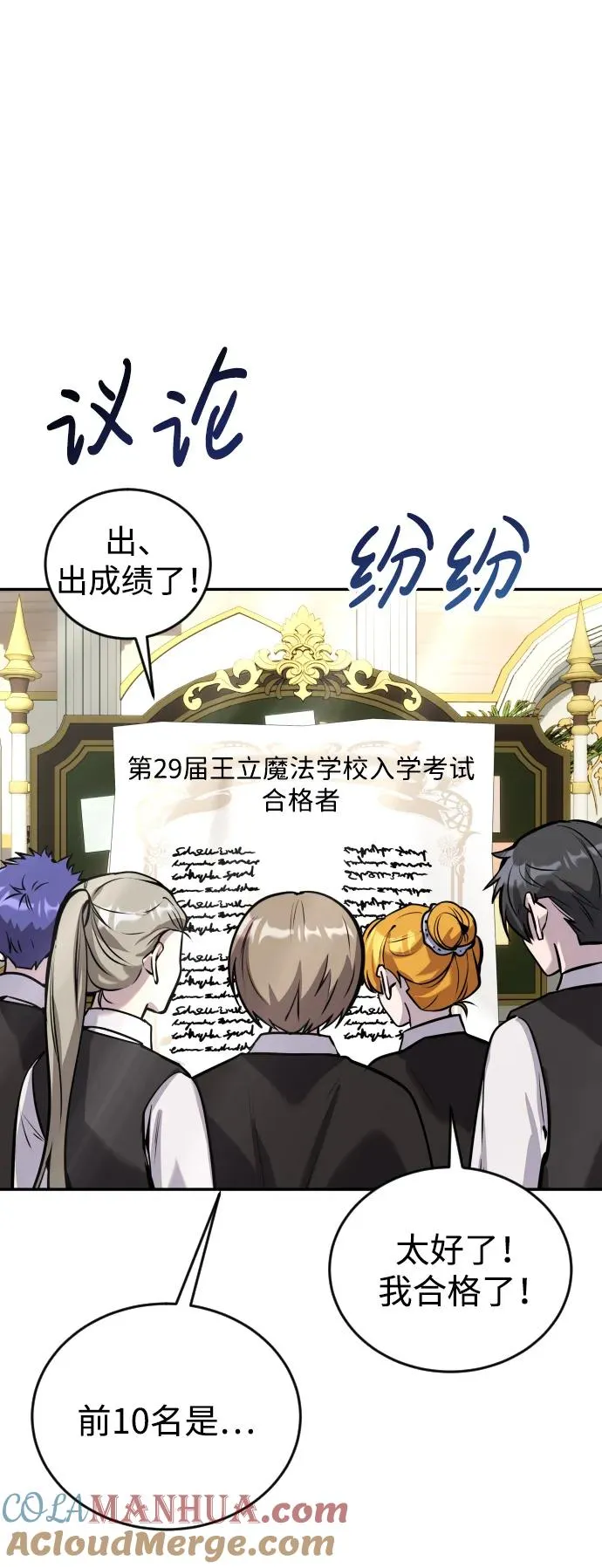 [第5话] 那个是我的残影！ 第61页