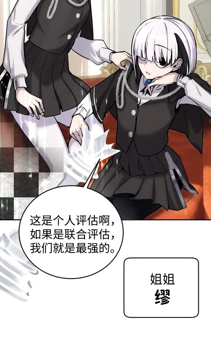 [第5话] 那个是我的残影！ 第66页
