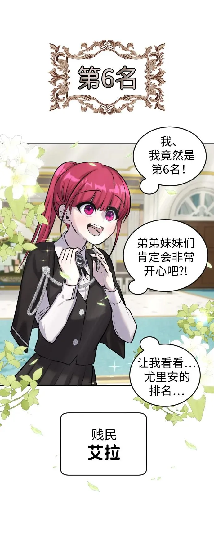 [第5话] 那个是我的残影！ 第67页