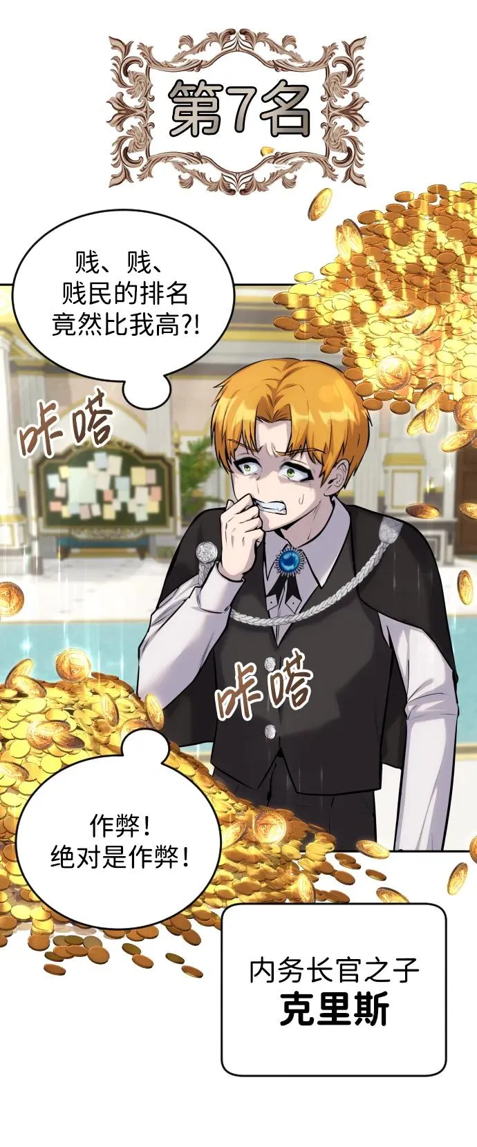 [第5话] 那个是我的残影！ 第68页