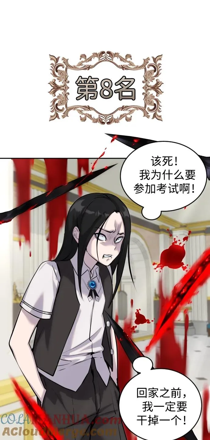 [第5话] 那个是我的残影！ 第69页