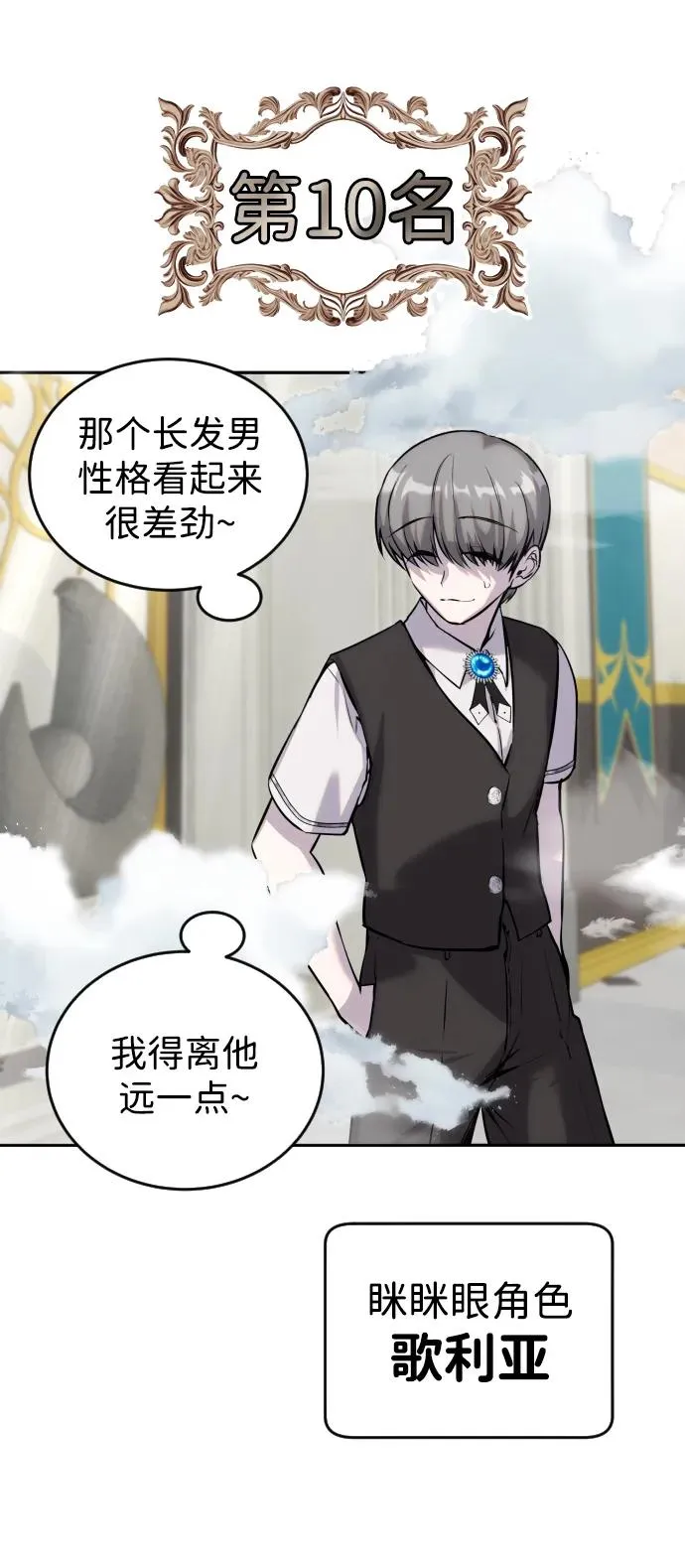 [第5话] 那个是我的残影！ 第72页
