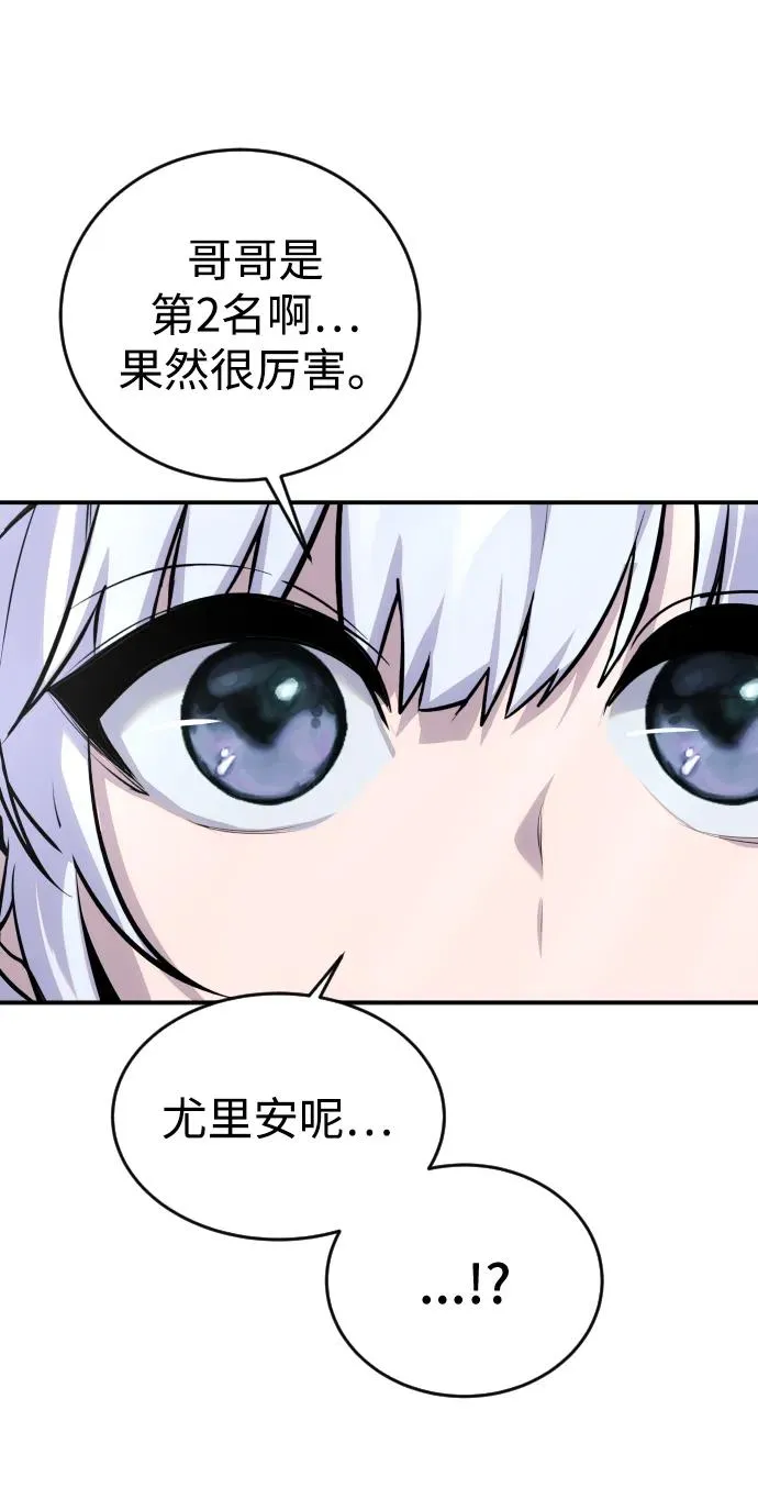 [第5话] 那个是我的残影！ 第74页