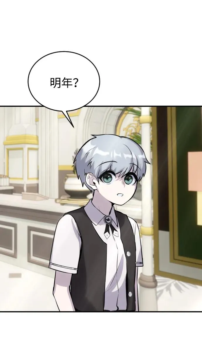 [第5话] 那个是我的残影！ 第83页