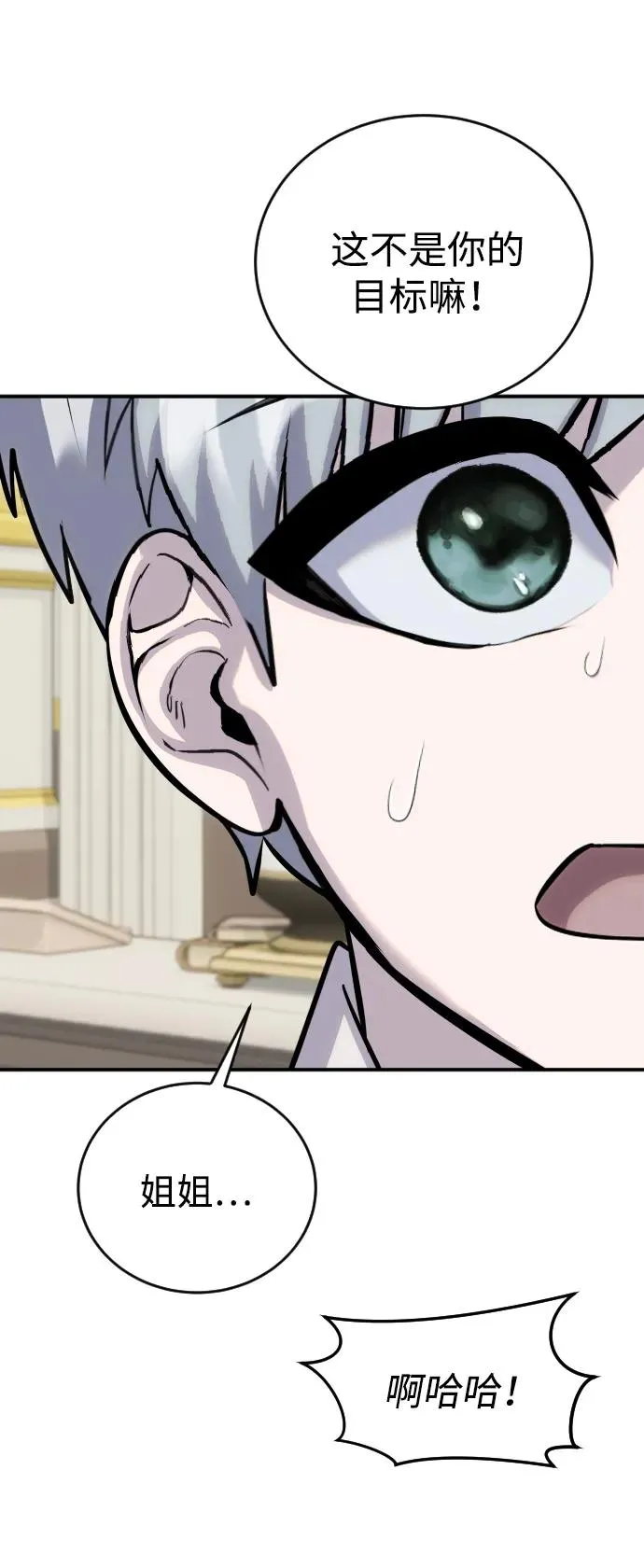 [第5话] 那个是我的残影！ 第86页