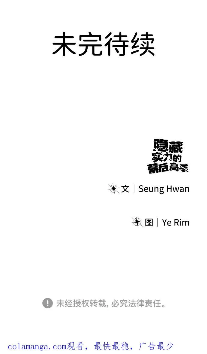 [第5话] 那个是我的残影！ 第100页