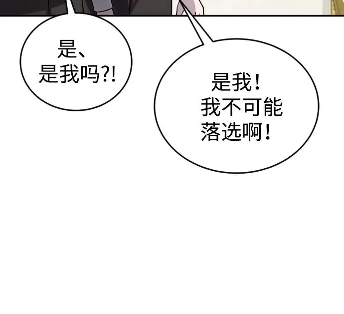 [第6话] 与前10名的学生共进… 第8页