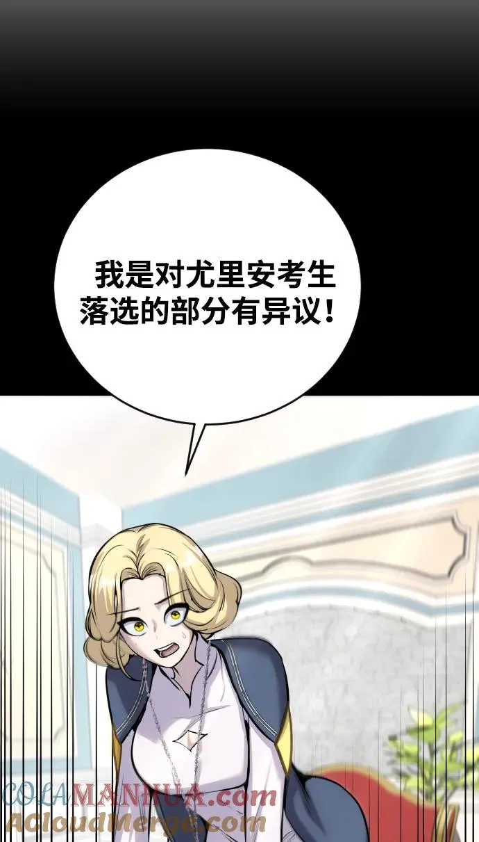 [第6话] 与前10名的学生共进… 第13页