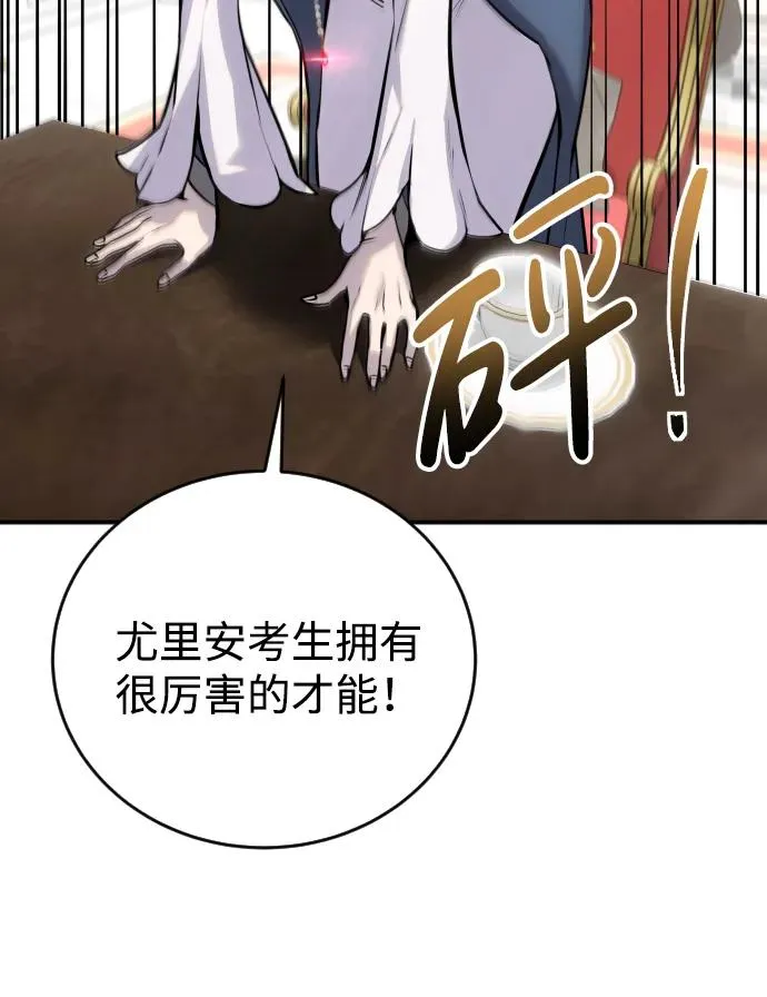 [第6话] 与前10名的学生共进… 第14页