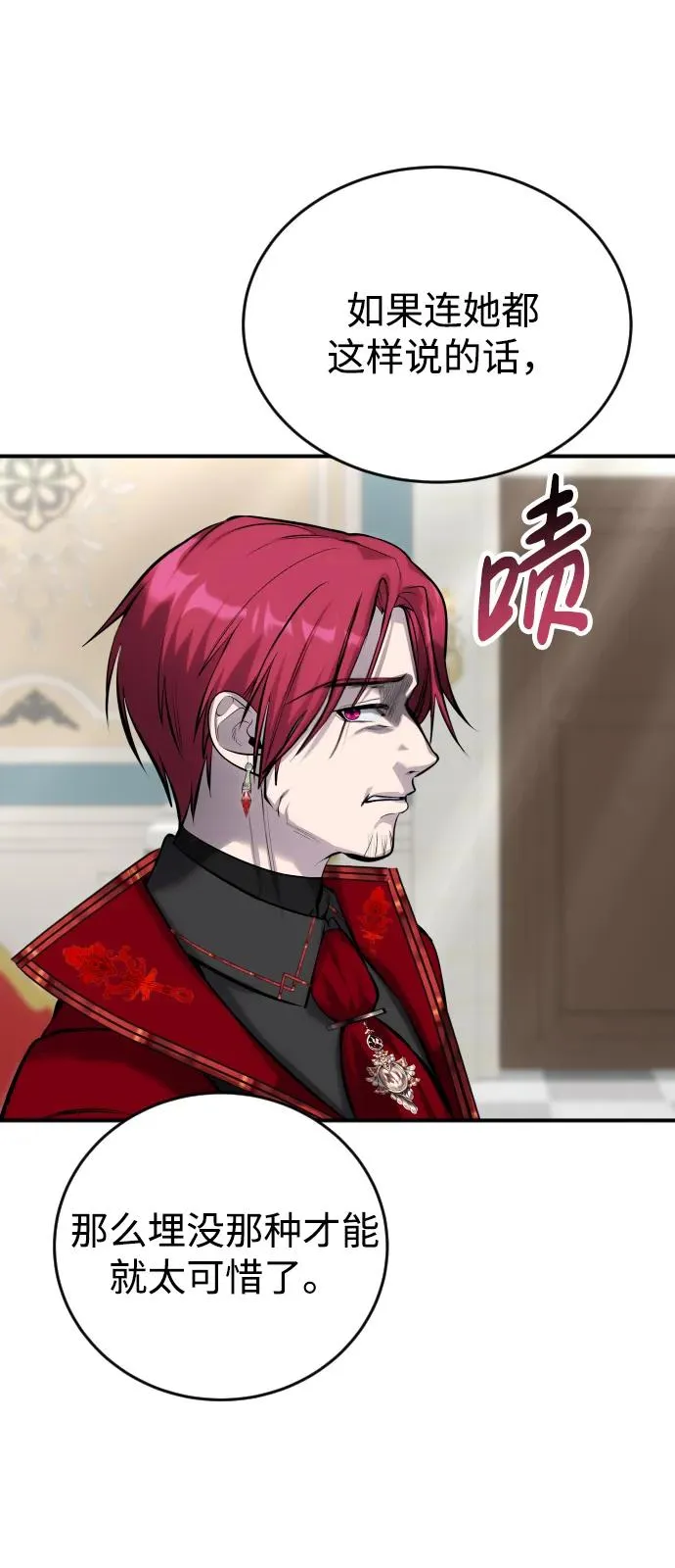[第6话] 与前10名的学生共进… 第28页