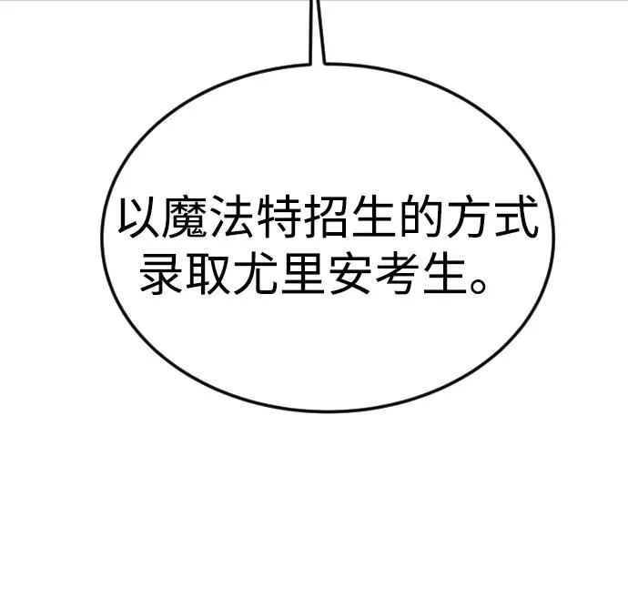 [第6话] 与前10名的学生共进… 第30页