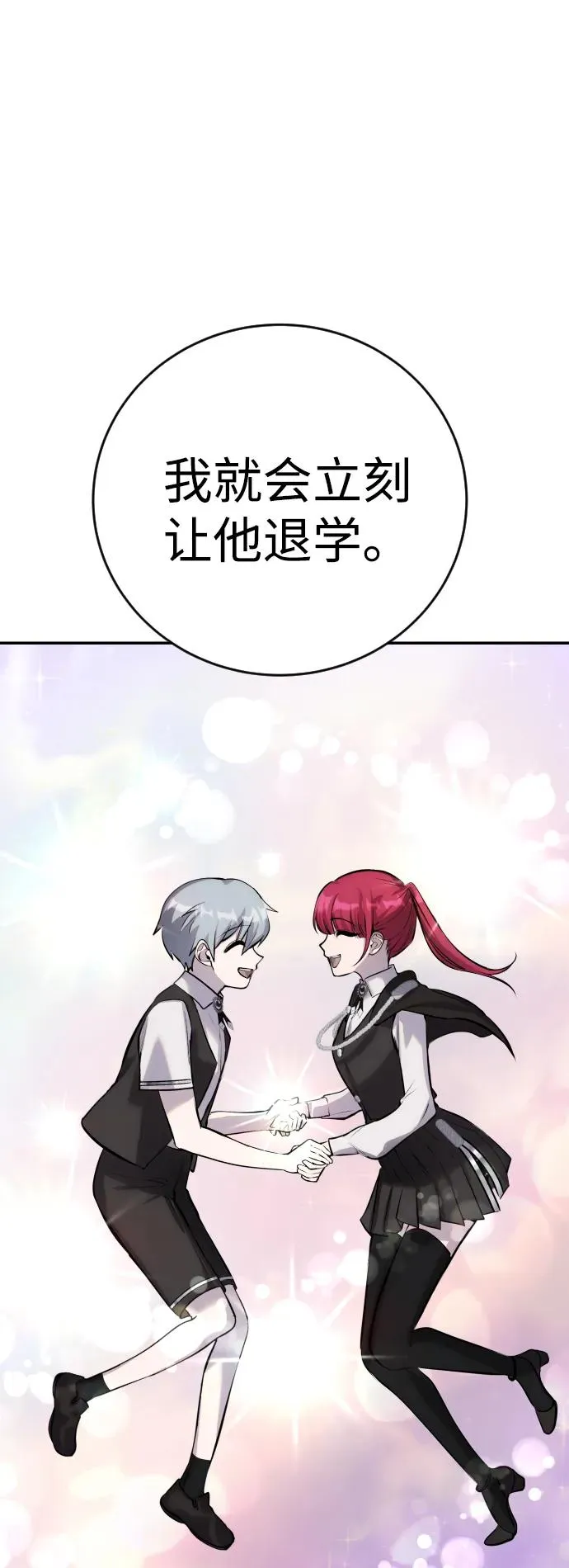 [第6话] 与前10名的学生共进… 第32页