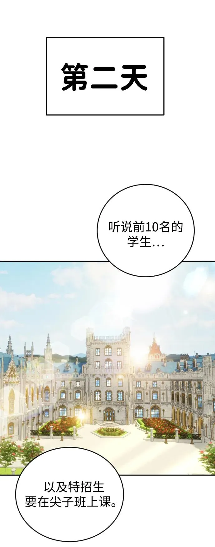 [第6话] 与前10名的学生共进… 第43页