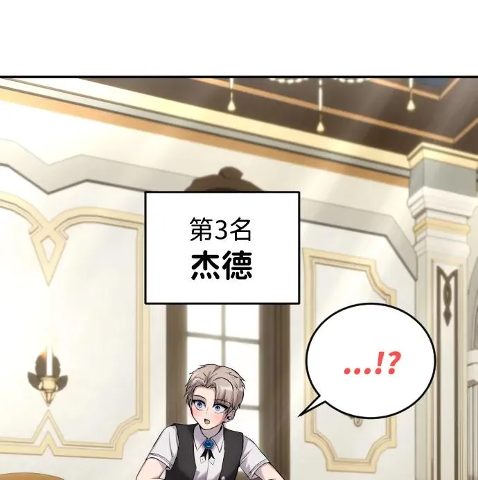 [第6话] 与前10名的学生共进… 第51页