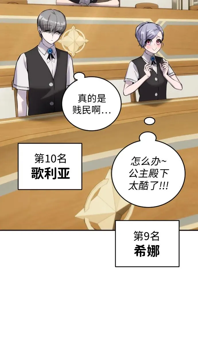 [第6话] 与前10名的学生共进… 第52页