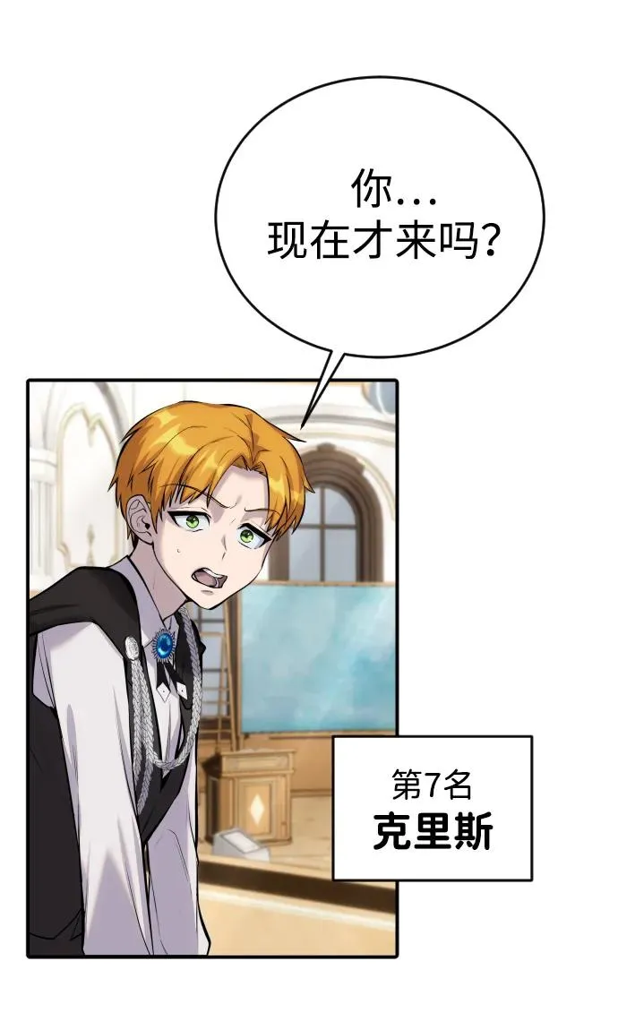 [第6话] 与前10名的学生共进… 第60页