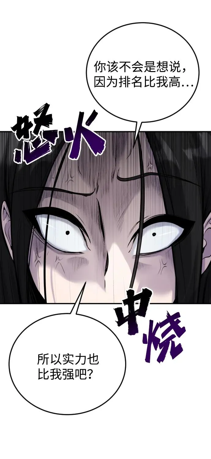 [第6话] 与前10名的学生共进… 第67页