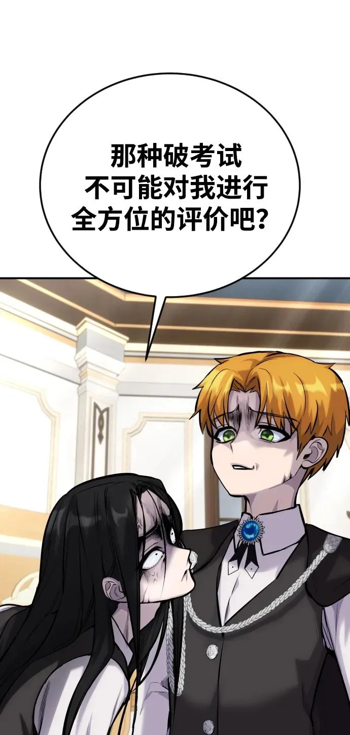 [第6话] 与前10名的学生共进… 第68页