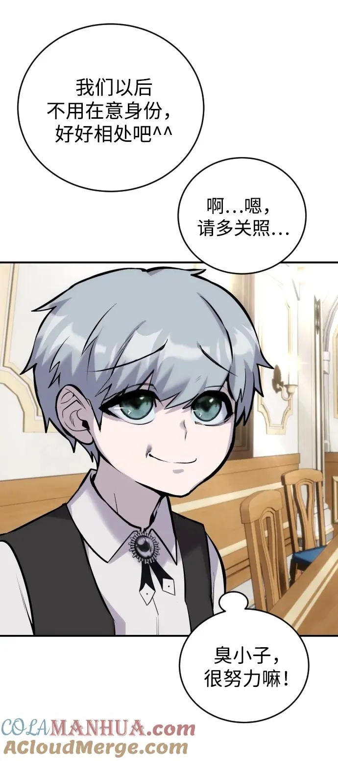 [第6话] 与前10名的学生共进… 第77页
