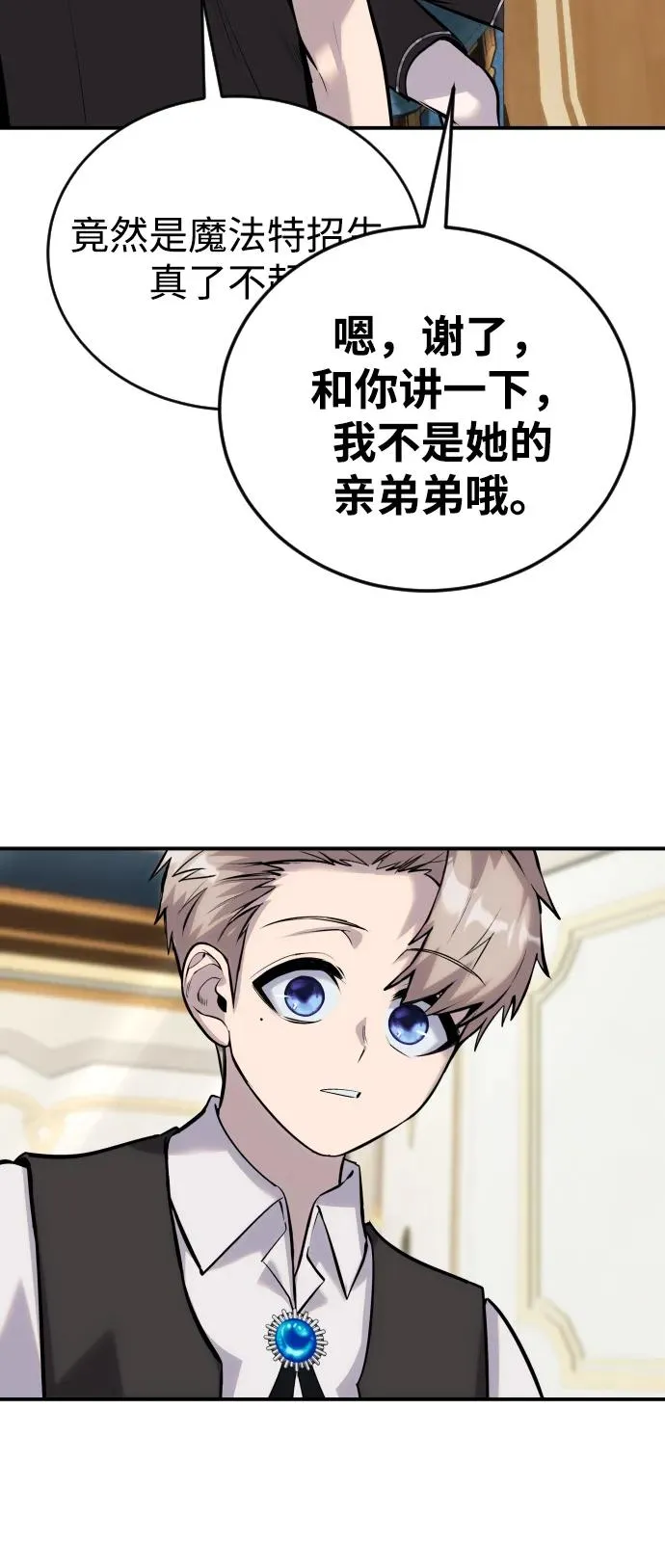 [第6话] 与前10名的学生共进… 第79页