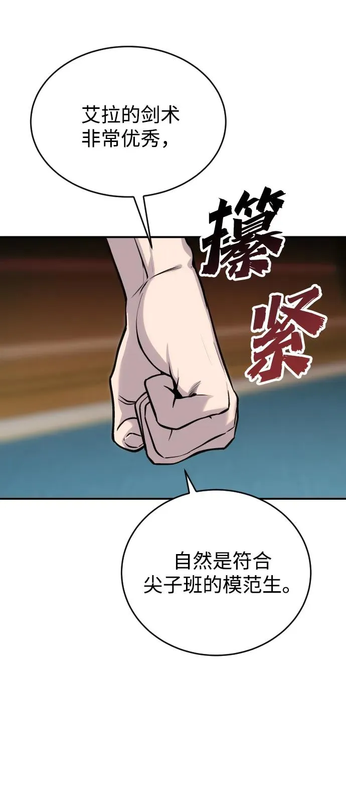 [第6话] 与前10名的学生共进… 第80页