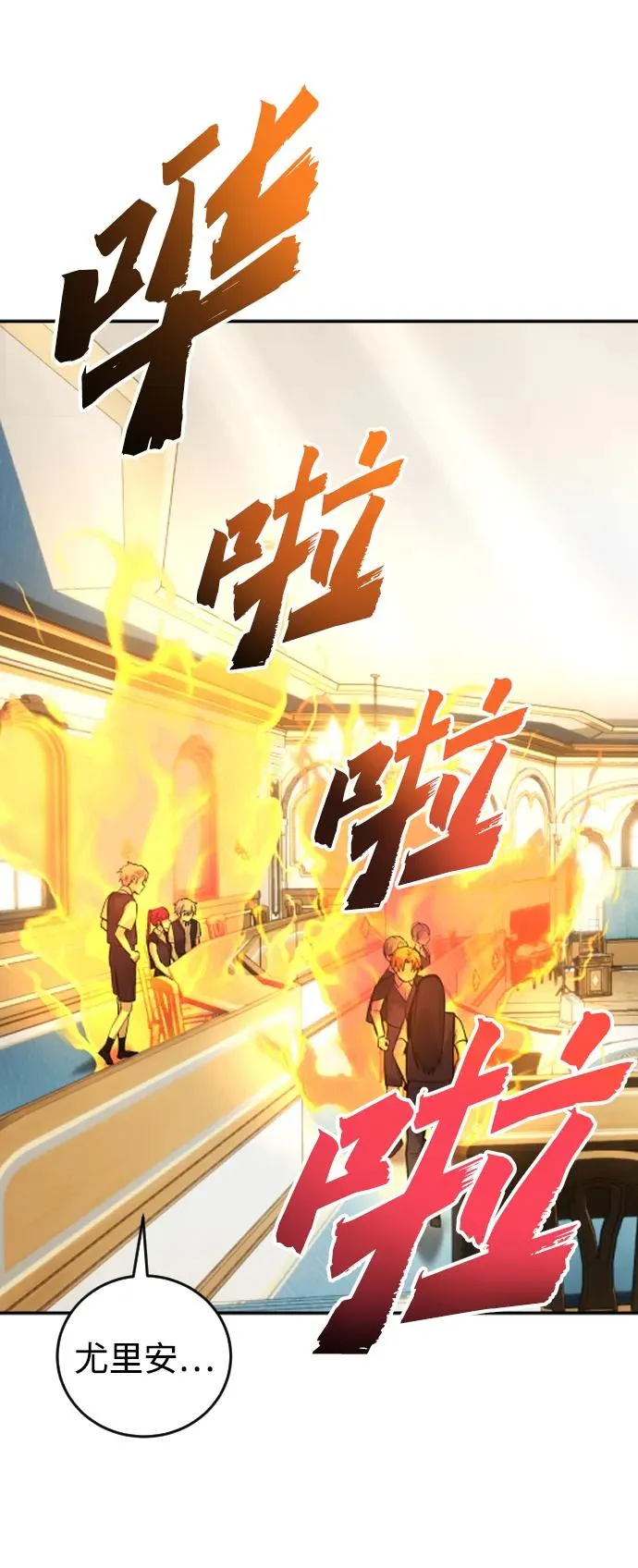 [第6话] 与前10名的学生共进… 第83页