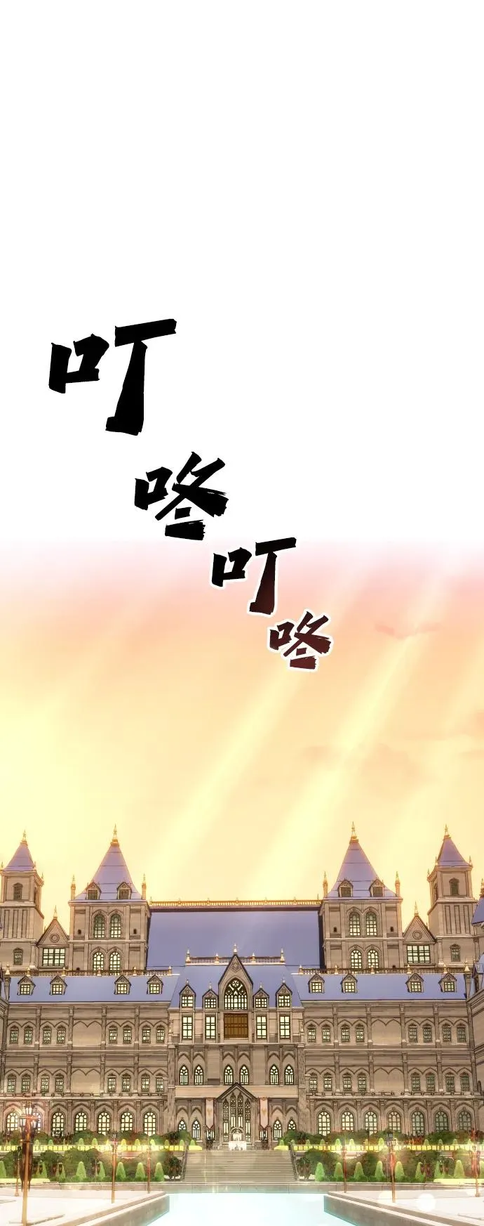 [第6话] 与前10名的学生共进… 第84页