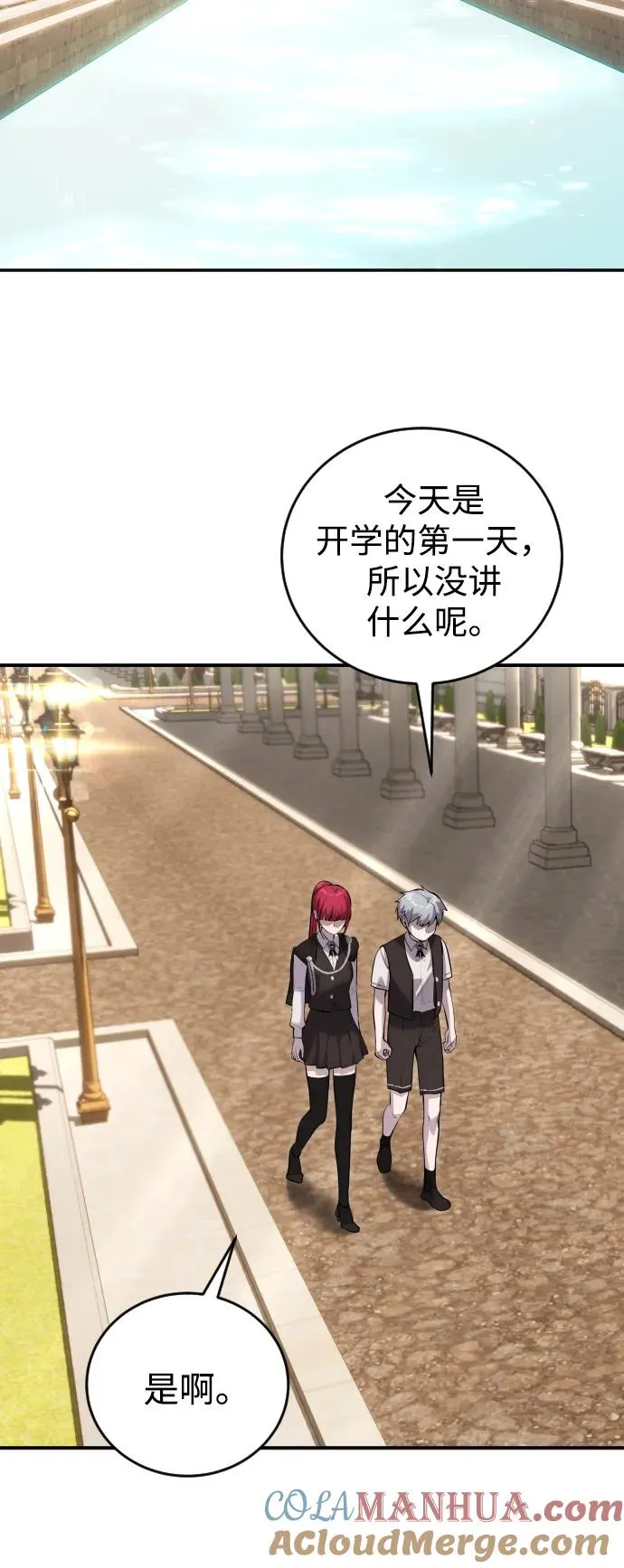 [第6话] 与前10名的学生共进… 第85页