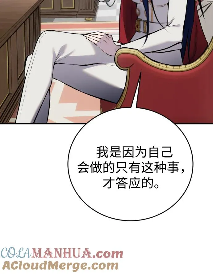[第7话] 小野怪疯了吗？ 第5页