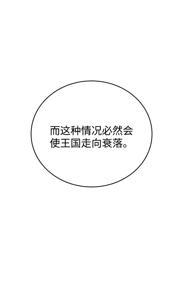 [第7话] 小野怪疯了吗？ 第19页