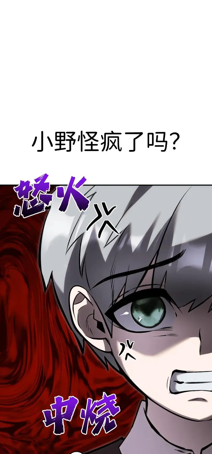 [第7话] 小野怪疯了吗？ 第44页