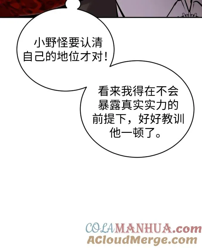[第7话] 小野怪疯了吗？ 第45页