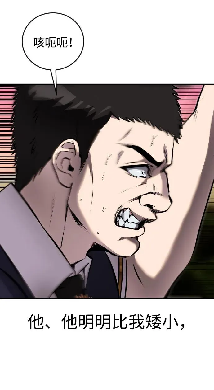 [第7话] 小野怪疯了吗？ 第47页