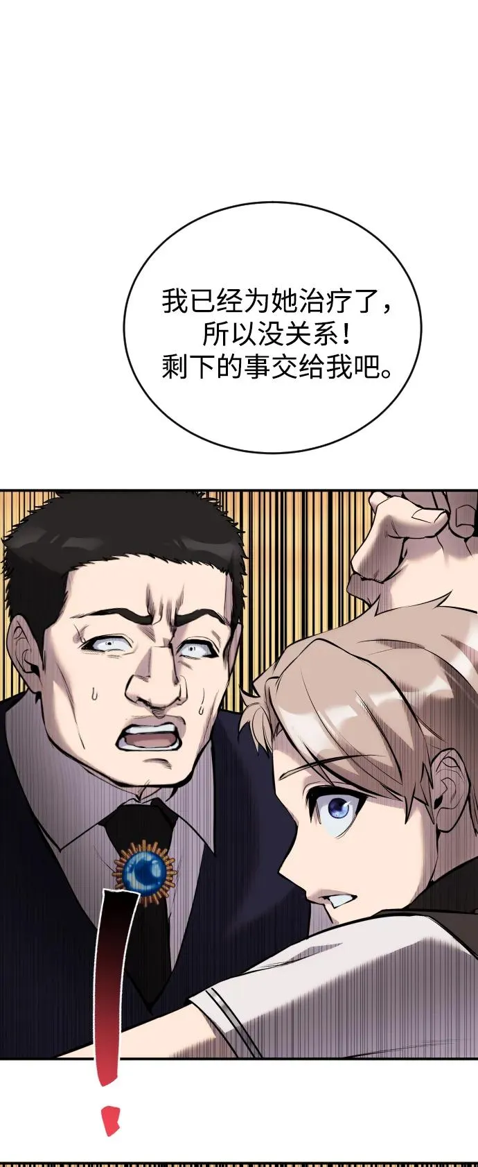 [第7话] 小野怪疯了吗？ 第55页