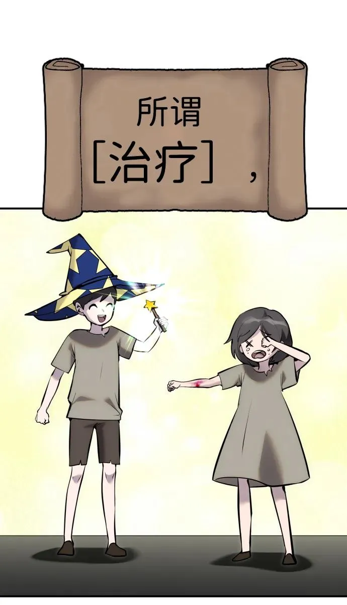 [第7话] 小野怪疯了吗？ 第68页