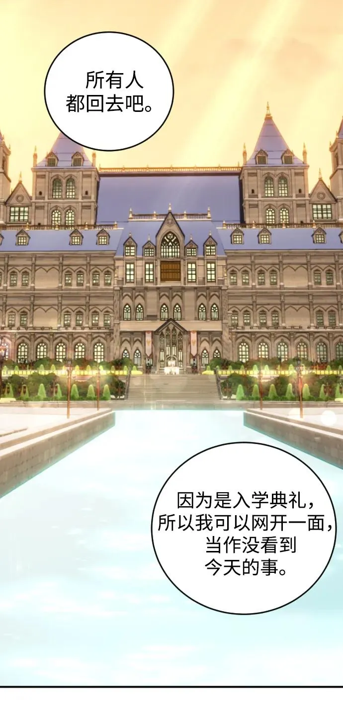[第7话] 小野怪疯了吗？ 第82页