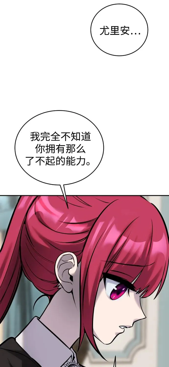 [第7话] 小野怪疯了吗？ 第87页