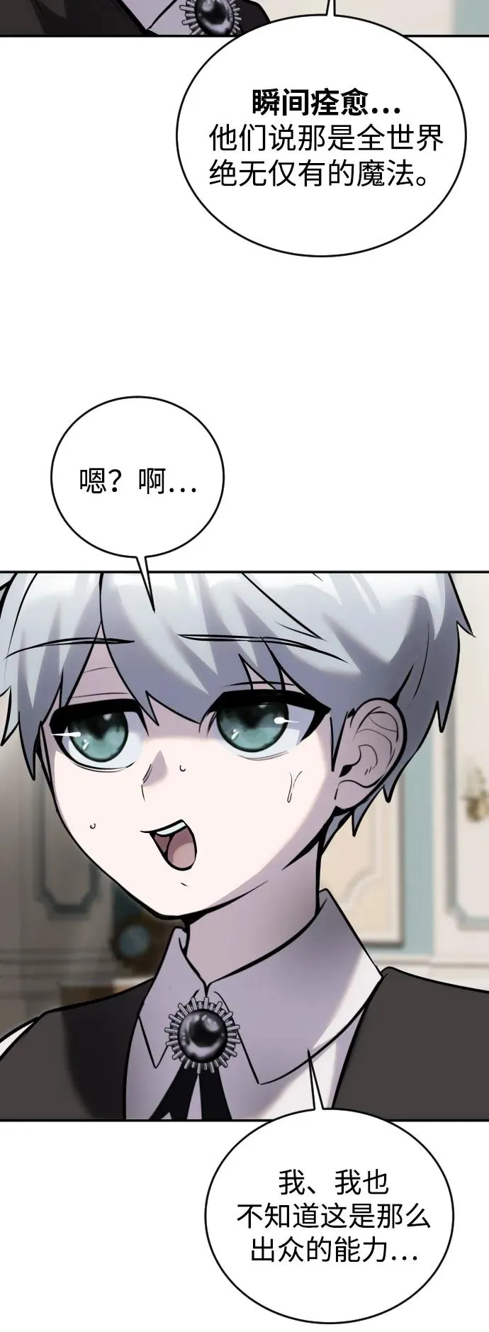 [第7话] 小野怪疯了吗？ 第88页