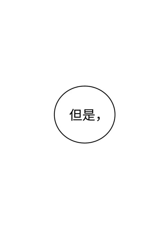 [第7话] 小野怪疯了吗？ 第106页