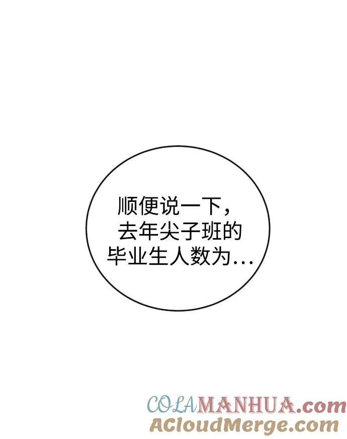 [第7话] 小野怪疯了吗？ 第109页