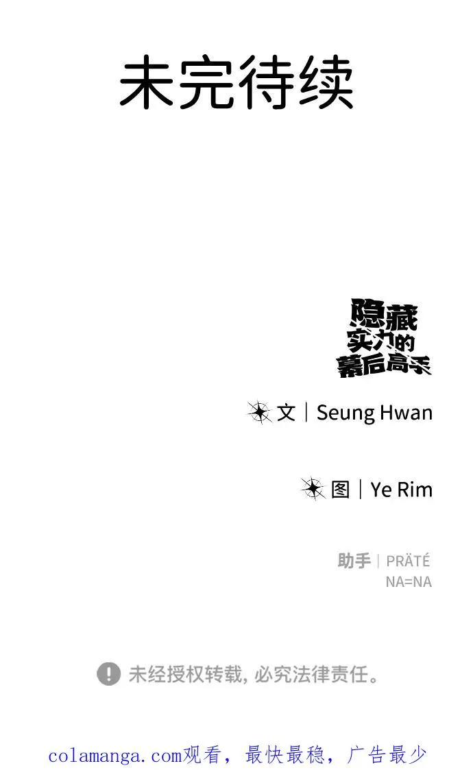 [第7话] 小野怪疯了吗？ 第116页