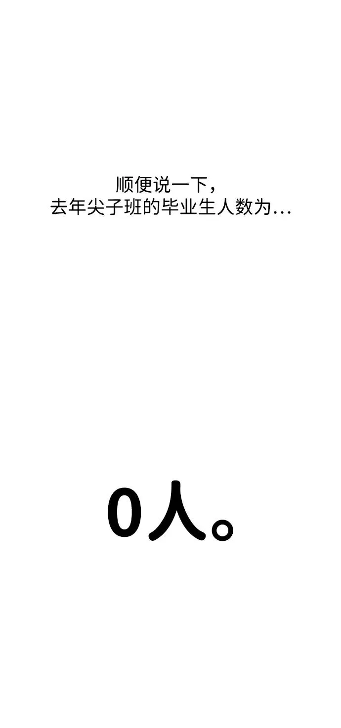 [第8话] 我是学习最好的！ 第8页