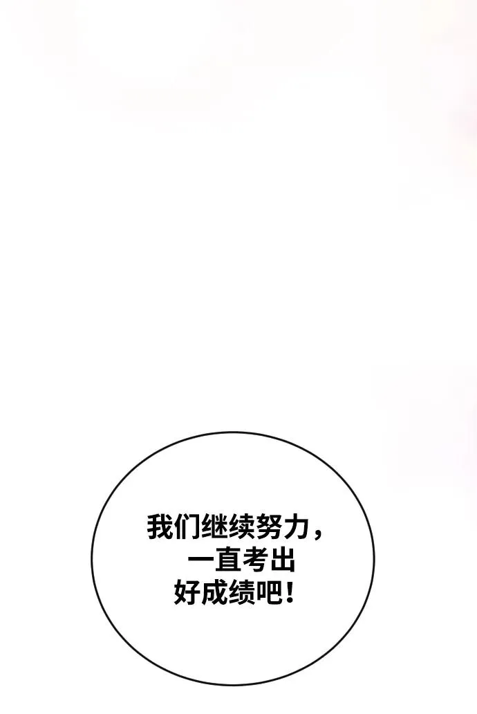 [第8话] 我是学习最好的！ 第71页