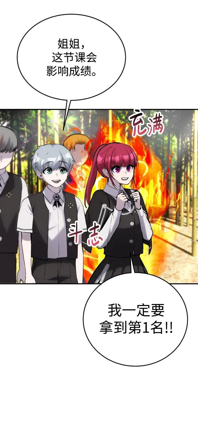 [第8话] 我是学习最好的！ 第75页