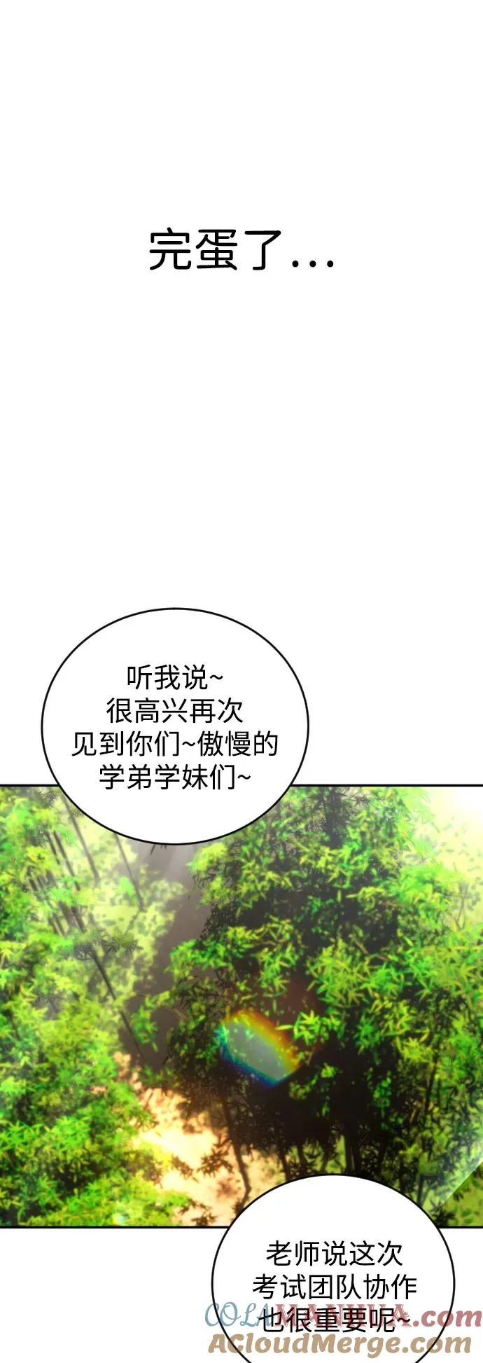[第8话] 我是学习最好的！ 第82页